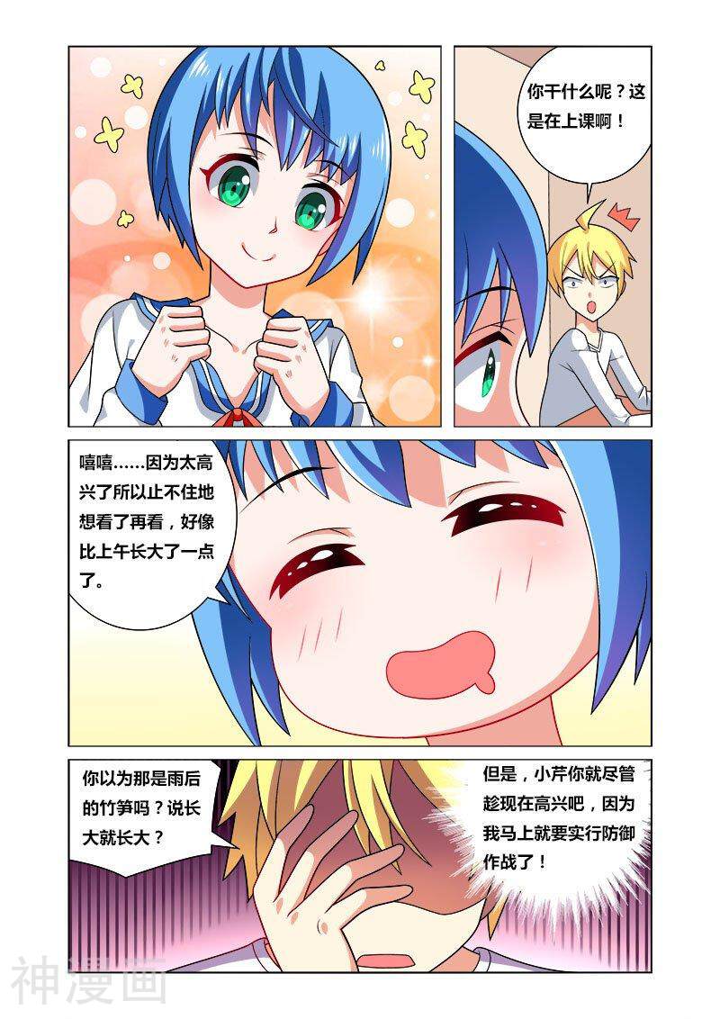 我才不会被女孩子欺负呢韩漫全集-第30话 小芹的防御无删减无遮挡章节图片 